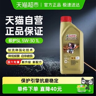 嘉实多极护5w30全合成机油汽机油国六标准发动机润滑油四季通用1L