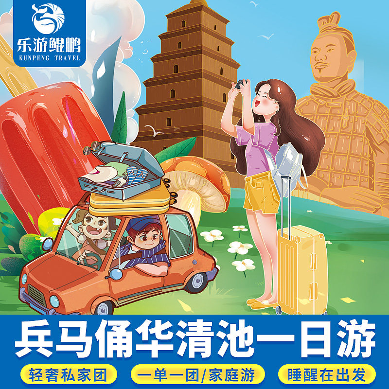 西安兵马俑一日游私家团