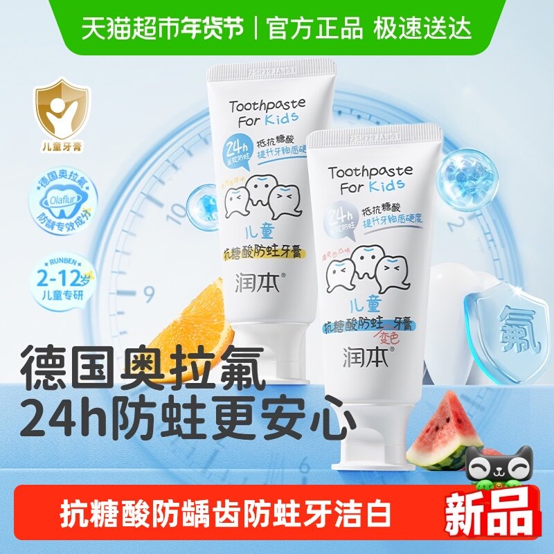 润本儿童抗糖牙膏防龋齿抗蛀牙换牙器牙膏3-6-12岁儿童专用牙膏,婴童洗护,牙膏,淘宝优惠券,粉丝福利购,淘宝优惠卷