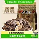 老街口山核桃味五香原味瓜子多味香瓜子大颗粒葵花籽炒货坚果零食
