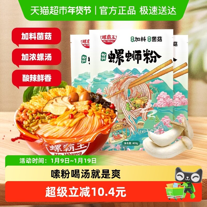 螺霸王原味螺蛳粉400g*3袋加料菌菇柳州特产酸辣粉米粉方便面速食,粮油调味/速食/干货/烘焙,螺蛳粉,淘宝优惠券,粉丝福利购,淘宝优惠卷
