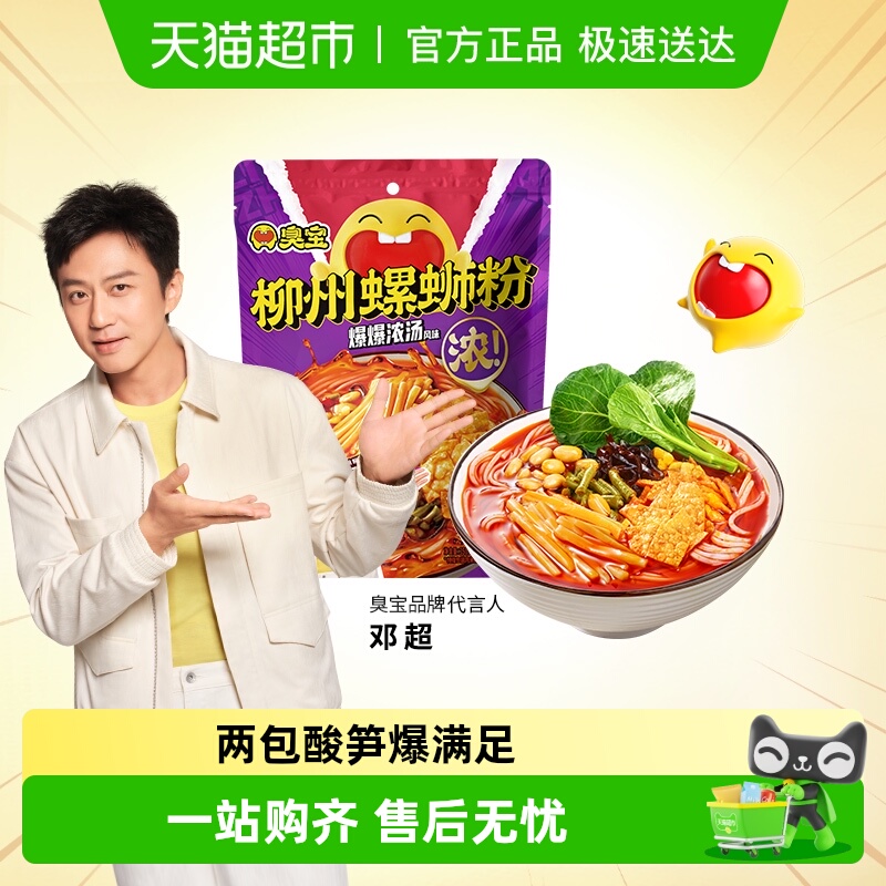 臭宝柳州螺蛳粉浓汤方便速食