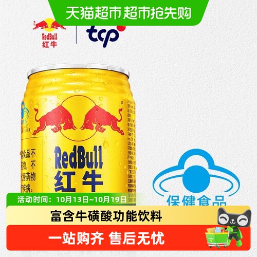 红牛能量饮料游戏充电250ml*6罐