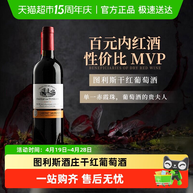 法国原酒进口图利斯热红酒微醺干红葡萄酒女士晚安红酒送礼菲特瓦