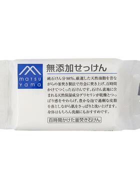 松山油脂无添加保湿滋润进口香皂