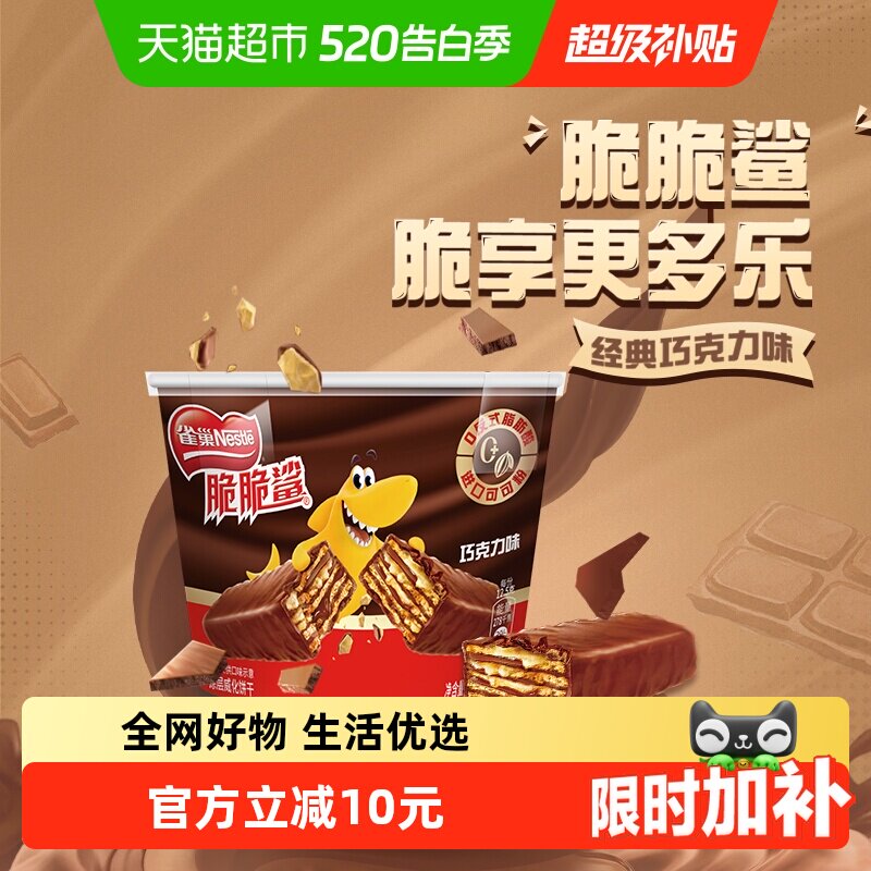 雀巢脆脆鲨 7元一桶 - 线报酷