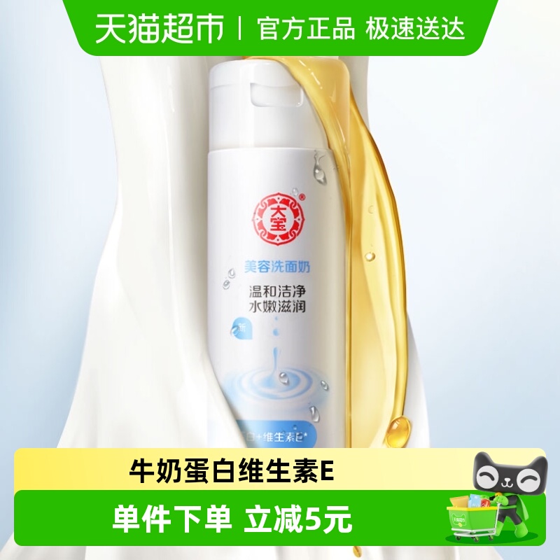 大宝深层清洁温和无泡洗面奶
