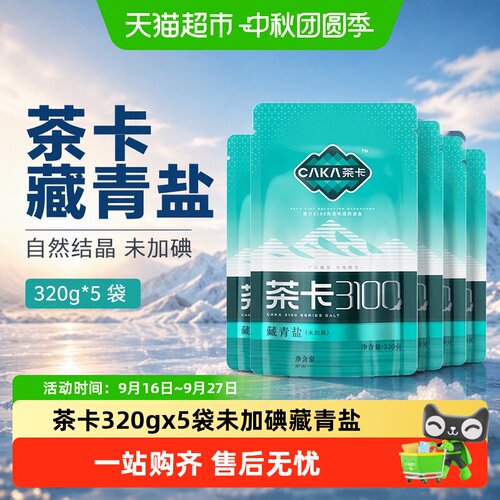 茶卡藏青盐低碘鲜咸320g×5袋
