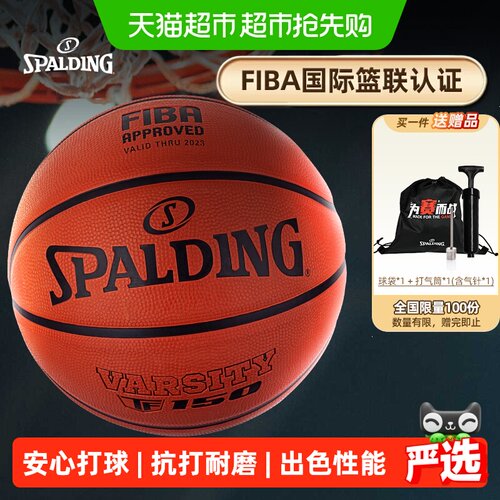 斯伯丁FIBA认证7号篮球防滑耐磨