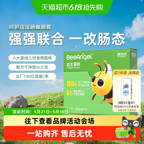 健效达婴幼新生儿童益生菌粉
