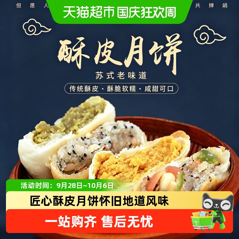 苏式酥皮月饼五仁黑芝麻多馅老式糕点家宴分享独立袋装点心