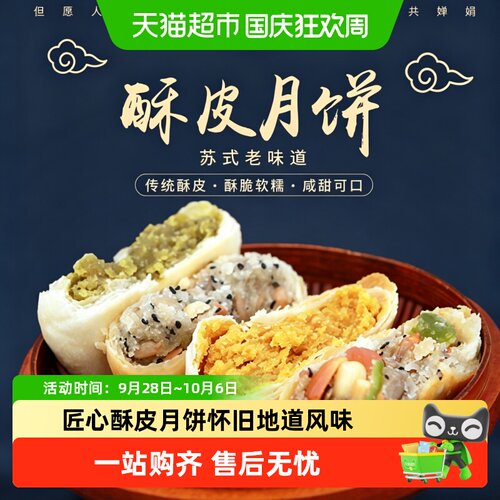粮小福苏式酥皮月饼五仁黑芝麻