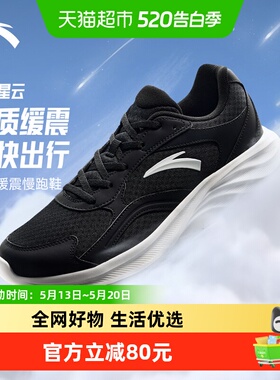 安踏星云2跑步鞋男鞋2026春季轻质缓震网面黑色休闲慢跑运动鞋子