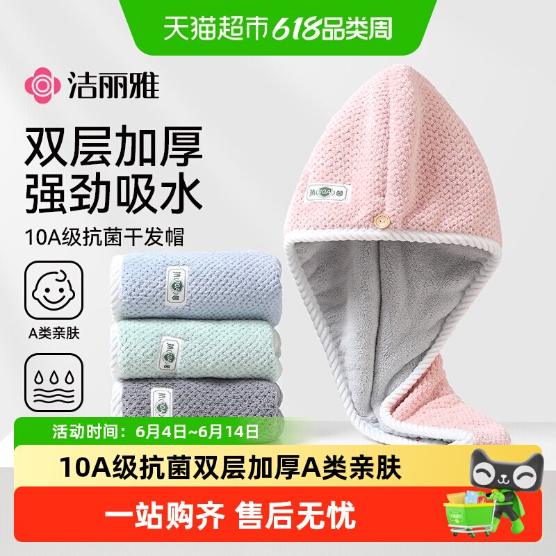 洁丽雅干发帽女超强吸水速干抗菌双层加厚擦洗头毛巾包头巾浴帽