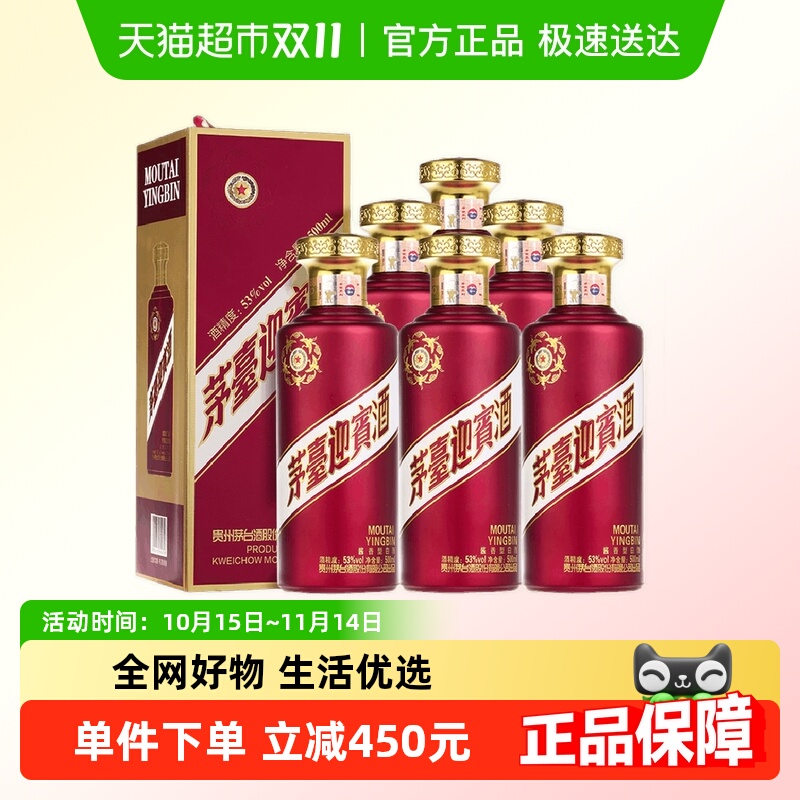 贵州茅台迎宾酒紫迎宾53度500ml*6瓶整箱酱香型白酒整箱送礼