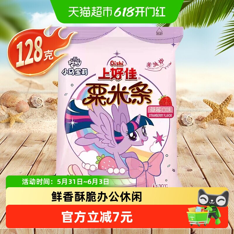 上好佳草莓味粟米条休闲小吃零食儿童追剧早餐聚会办公室
