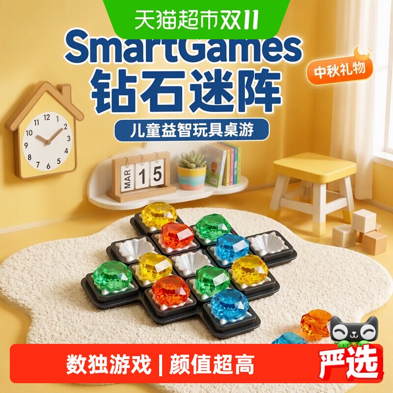 【益智玩具】SmartGames钻石迷阵儿童益智玩具桌游8岁以上1盒