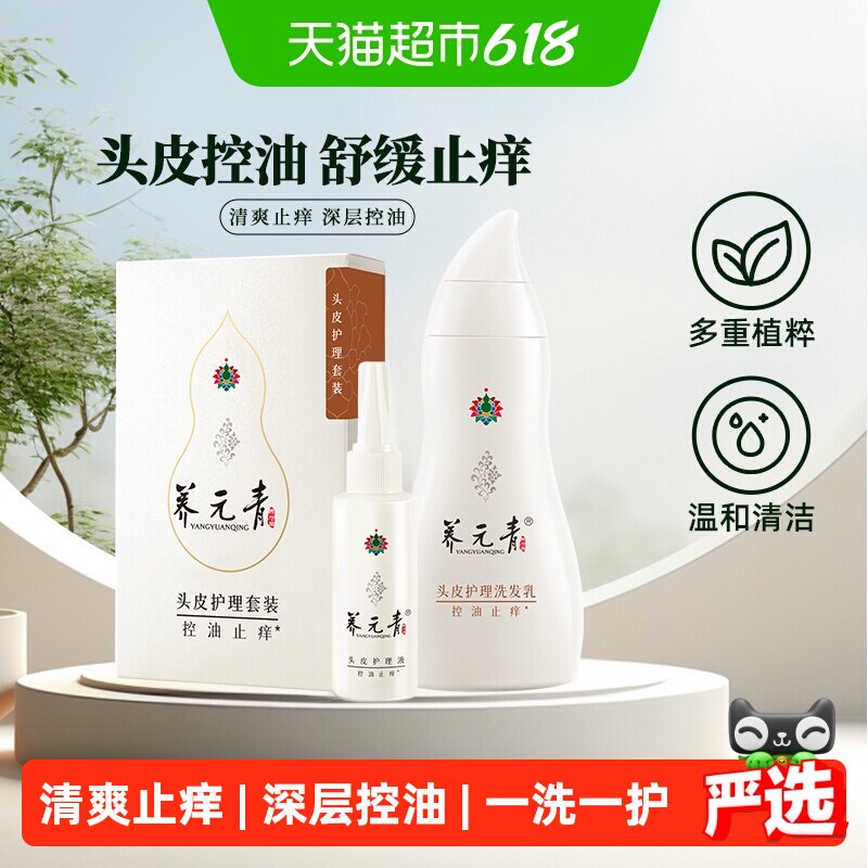 云南白药养元青洗发水套装控油止痒蓬松洗发男女礼物-下拉更优惠