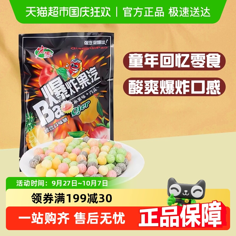 宏源爆炸果汽糖果可乐柠檬综合口味商务招待童年零食