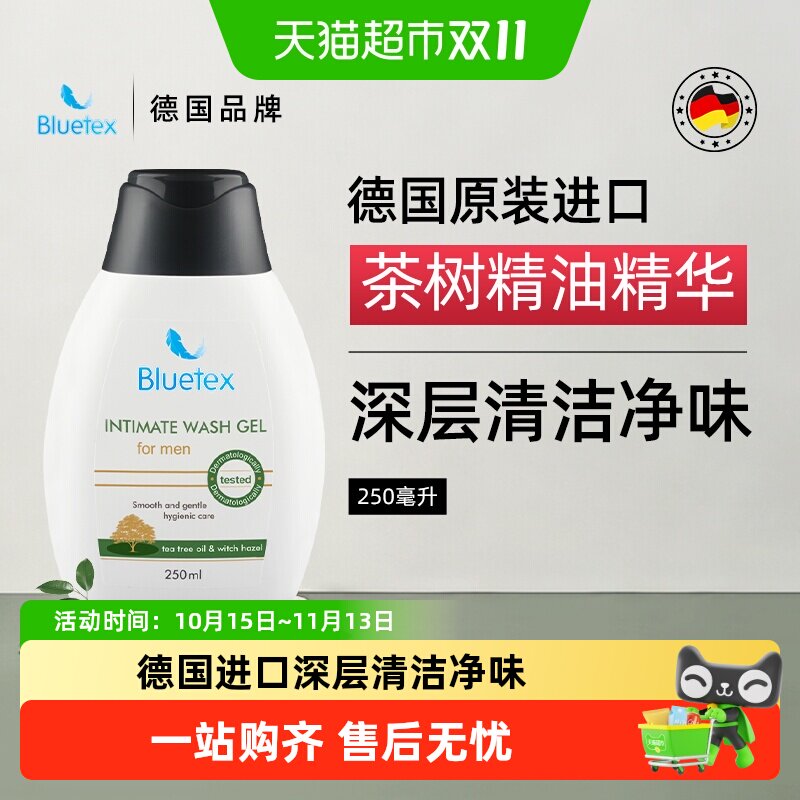 德国Bluetex男士私处护理液私密处洗液清洗日常清洁私部洗护液
