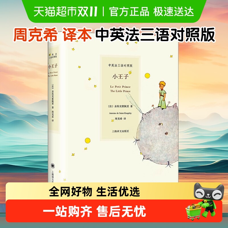 小王子正版书中英法三语对照版精装彩图原版世界经典名著童话故事
