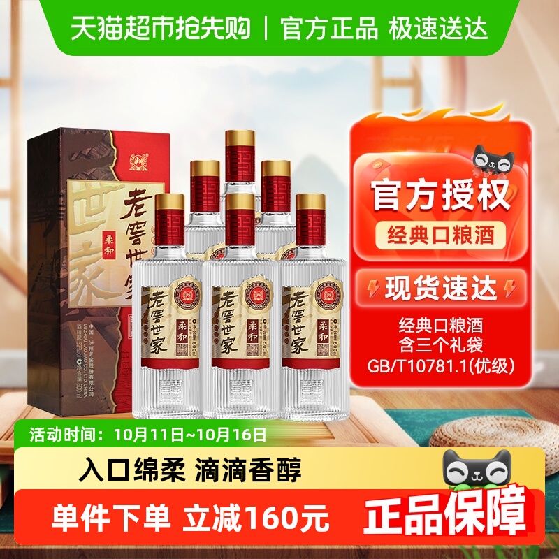 泸州老窖世家柔和52度500ml*6瓶整箱浓香白酒口粮酒宴请送礼