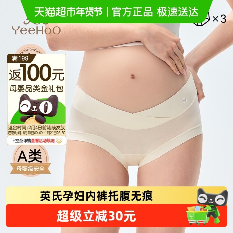 YEEHOO/英氏莫代尔孕妇内裤抑菌大码低腰托腹无痕孕早中晚期怀孕,孕妇装/孕产妇用品/营养,内裤,淘宝优惠券,粉丝福利购,淘宝优惠卷