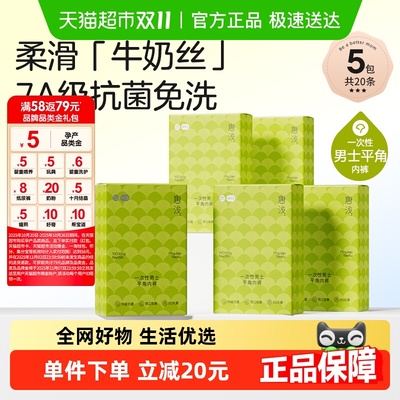 十月结晶唐浅一次性内裤男士平角