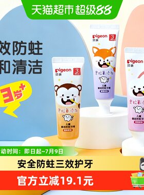 Pigeon贝亲儿童牙膏温和防蛀