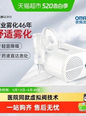 欧姆龙雾化机儿童老人咳嗽家庭用的医院同款雾化器GC813/C900雾化
