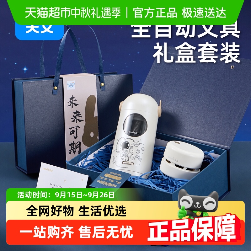TEN－WIN/天文文具套装开学必备