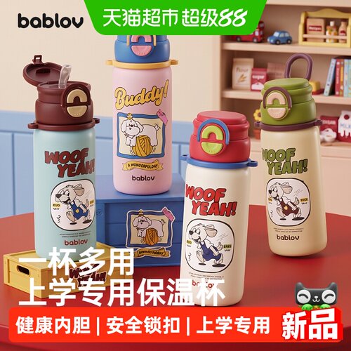 bablov便携上学儿童吸管保温杯子