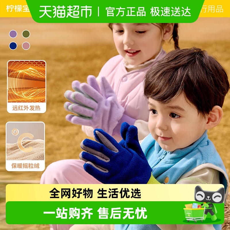 柠檬宝宝摇粒绒五指手套保暖防风