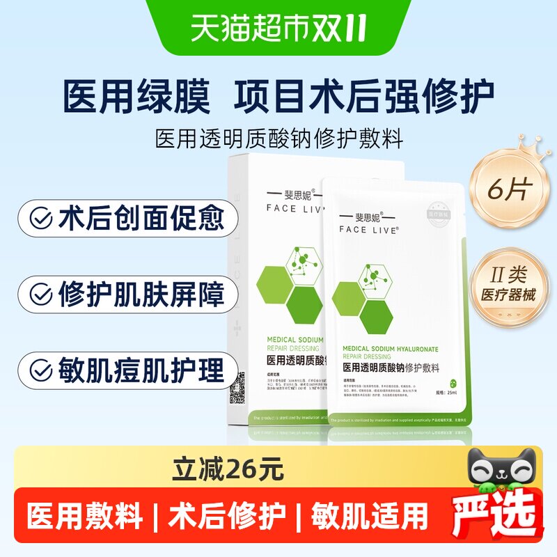 斐思妮医用绿膜敷料术后修护敏感