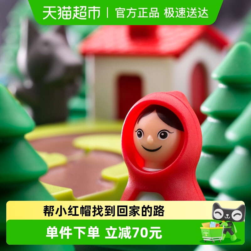 【益智桌游】比利时SmartGames小红帽儿童益智玩具桌游4岁以上