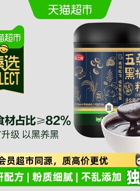 猫超臻选五黑桑葚黑芝麻粉早餐粉