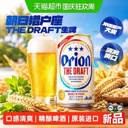 朝日猎户座啤酒