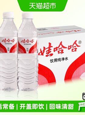 娃哈哈纯净水596ml*24瓶整箱批特价开会小瓶饮用非矿泉水送上门哇