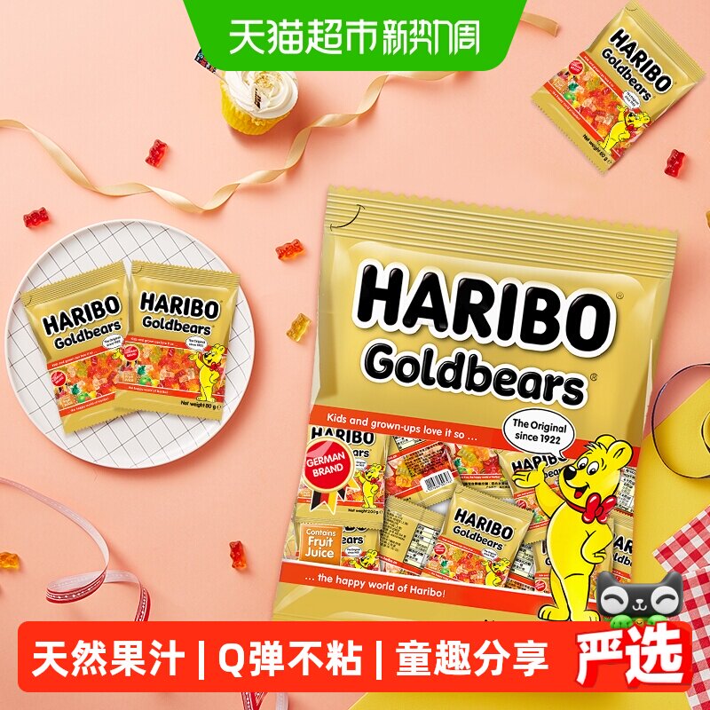 Haribo哈瑞宝小熊橡皮糖水果糖qq糖软糖小袋分享装儿童糖果零食批