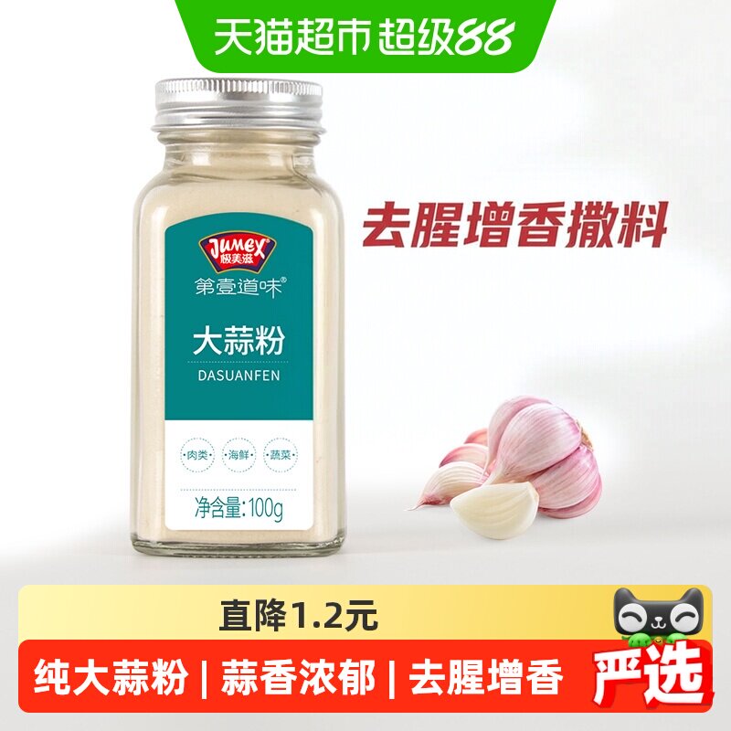极美滋纯洋葱粉去腥增香微辣不辛图片