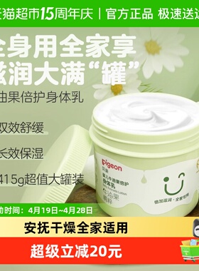 Pigeon贝亲牛油果大绿罐儿童润肤霜补水保湿霜宝宝面霜身体乳415g