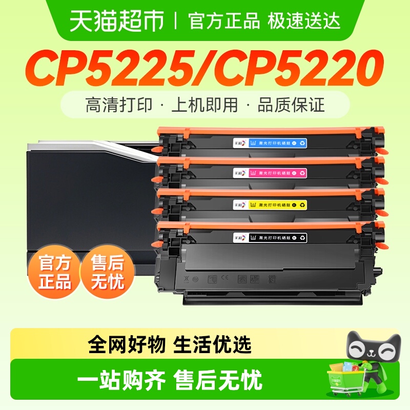 彩格惠普CP5225硒鼓