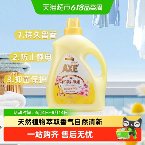 AXE斧头清香持久升级衣物柔顺剂