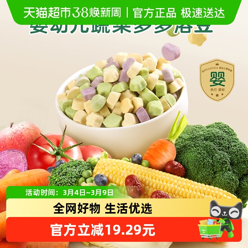 宝宝馋了蔬菜多多谷物溶豆儿童零食送6个月婴儿幼儿辅食食谱