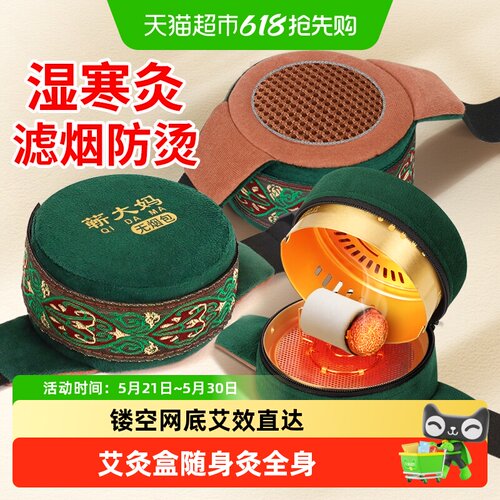 蕲大妈随身灸无烟舒适艾灸盒