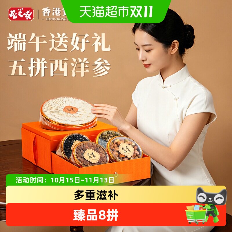 香港宝芝林西洋参礼盒送父母长辈礼物中老年高档滋补养生营养品