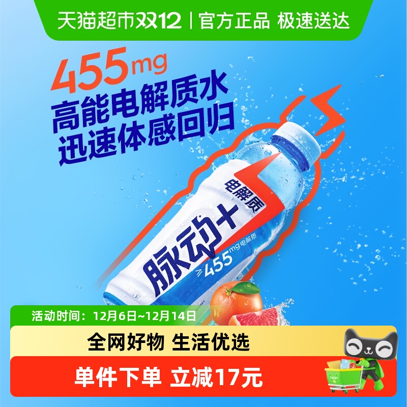 脉动电解质西柚口味运动饮料