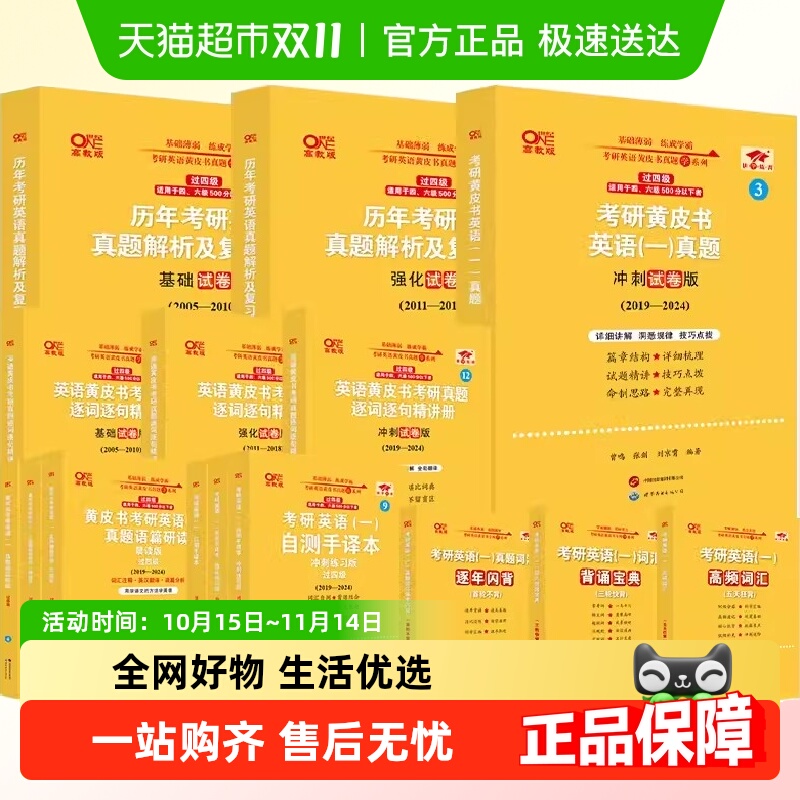 2025张剑黄皮书考研英语一二