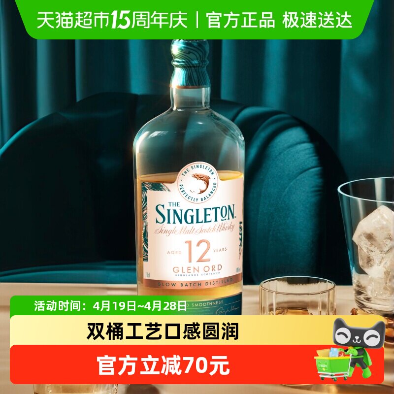 【进口】苏格登12年 单一麦芽威士忌500ml苏格兰高地产区洋酒