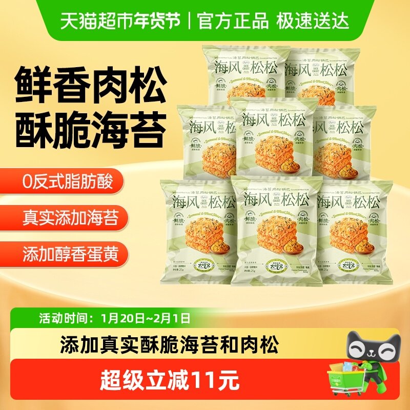 大吃兄25g*8袋海苔肉松锅巴安徽特产休闲零食网红爆款解馋小零食,零食/坚果/特产,膨化食品,淘宝优惠券,粉丝福利购,淘宝优惠卷